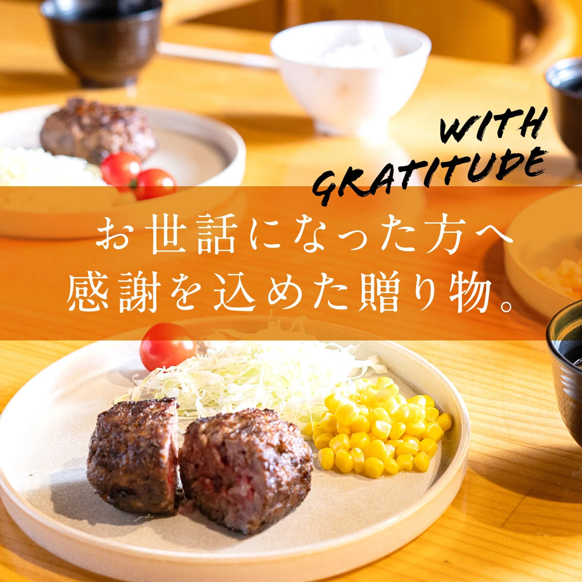 熟成粗挽きハンバーグ (6個入り)