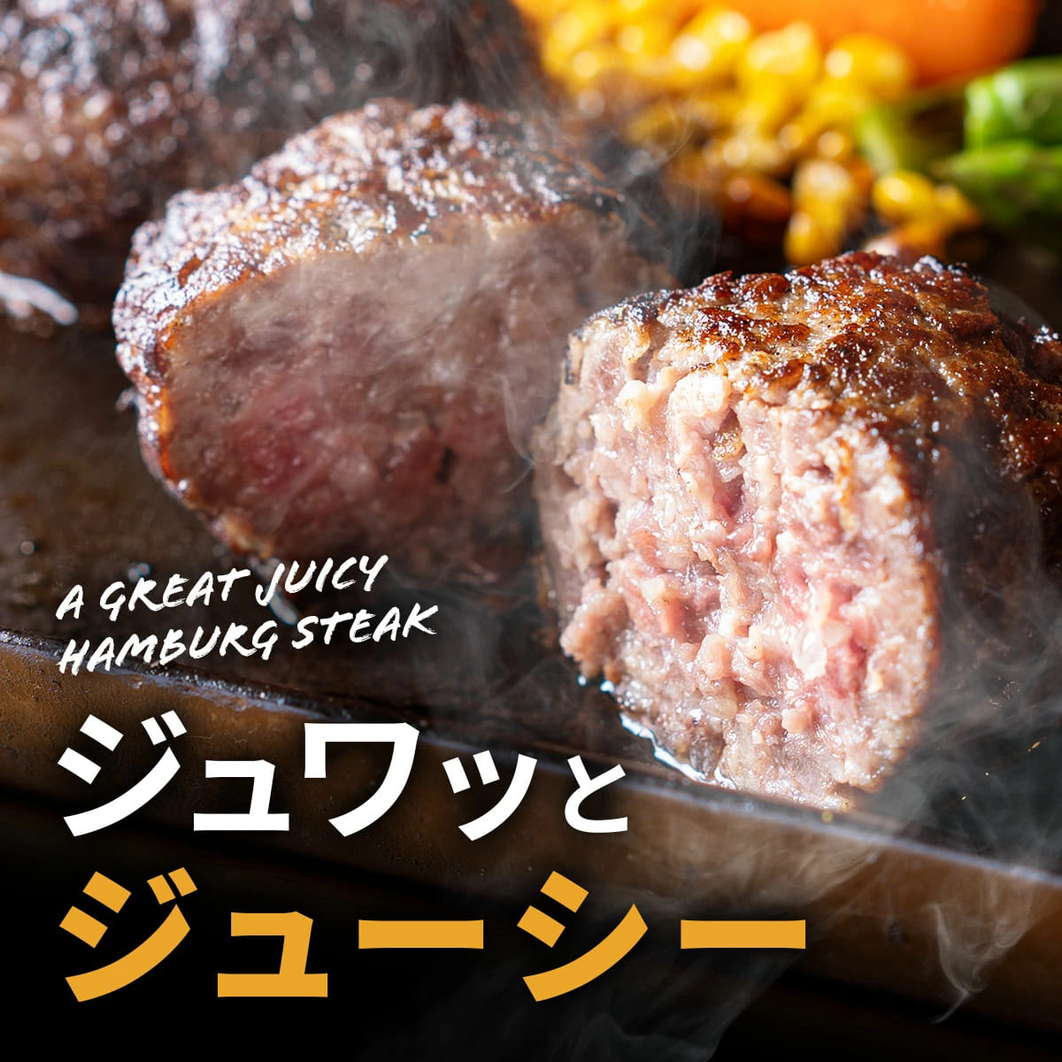 熟成粗挽きハンバーグ (6個入り)