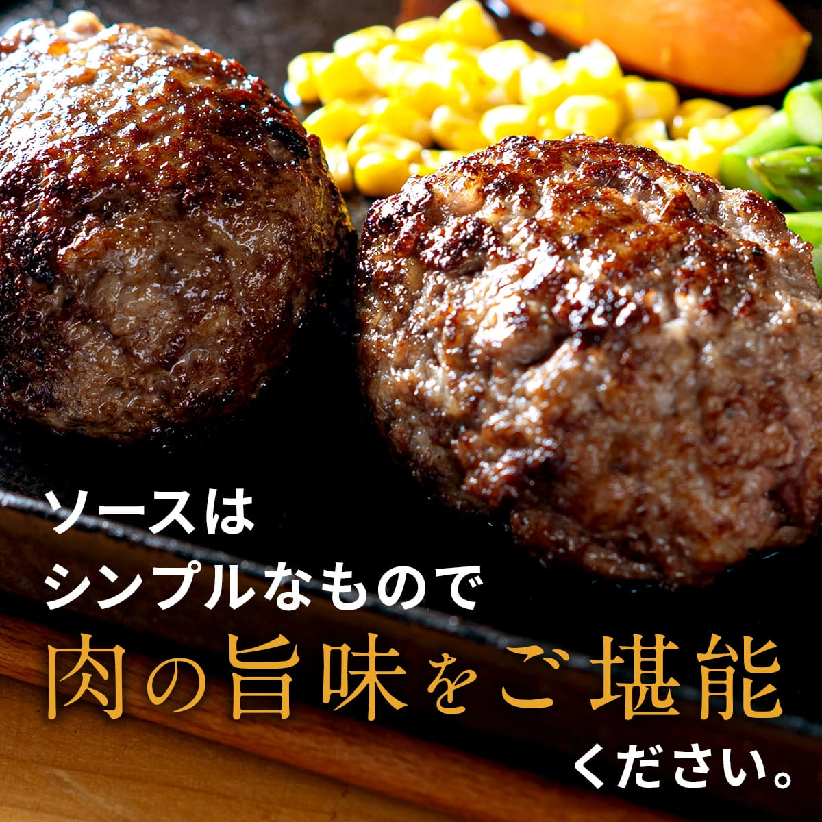 熟成粗挽きハンバーグ (6個入り)