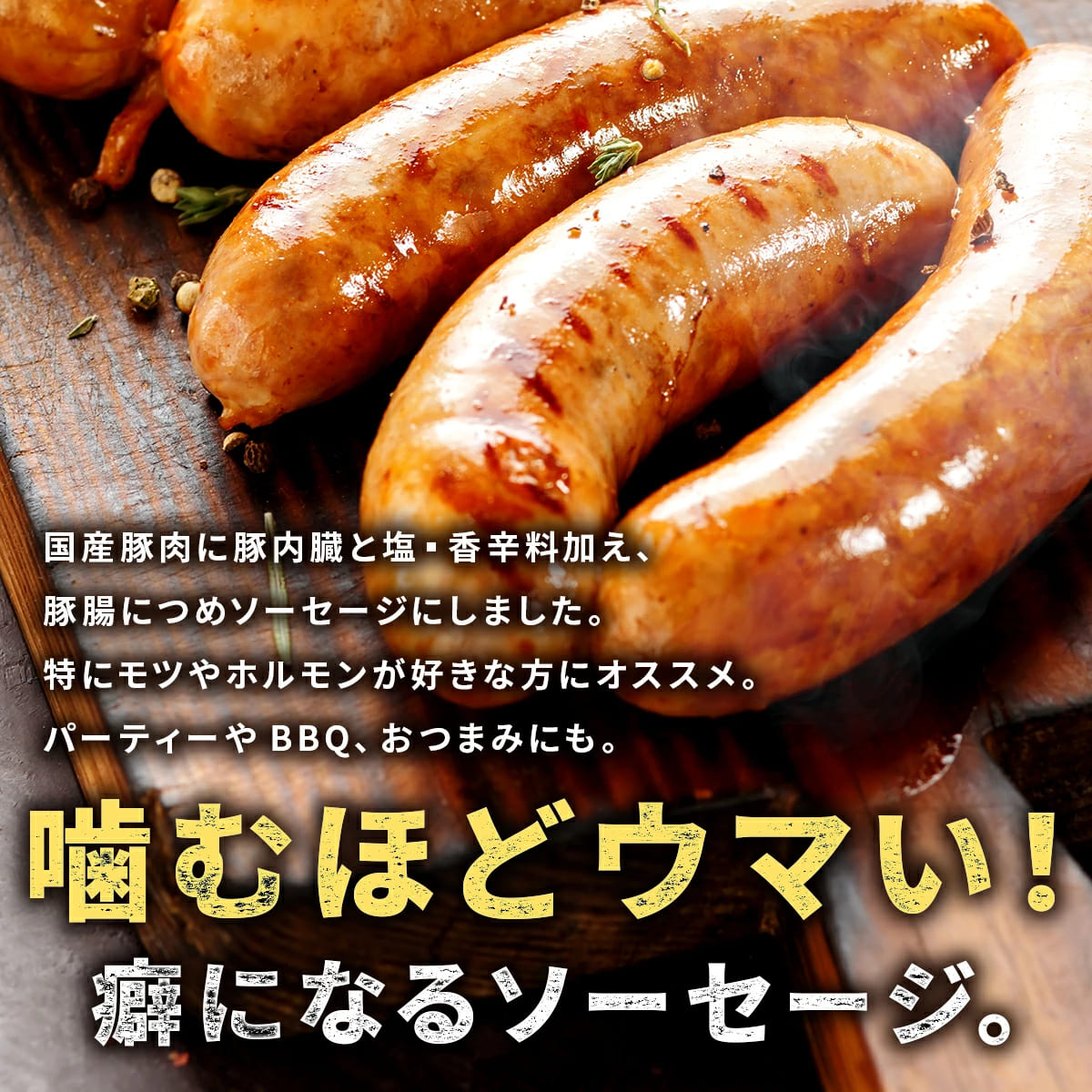 まるごと豚ソーセージ (6本入り)