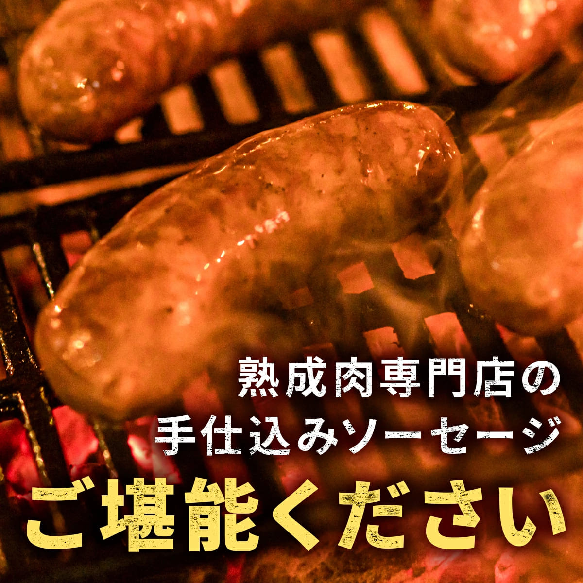 まるごと豚ソーセージ (6本入り)