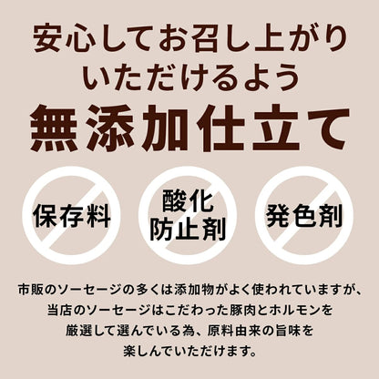 まるごと豚ソーセージ (6本入り)